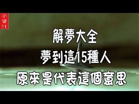 夢到大體|解夢大全》夢到自己死亡、夢見過世親人、遇到地震，有什麼含意…